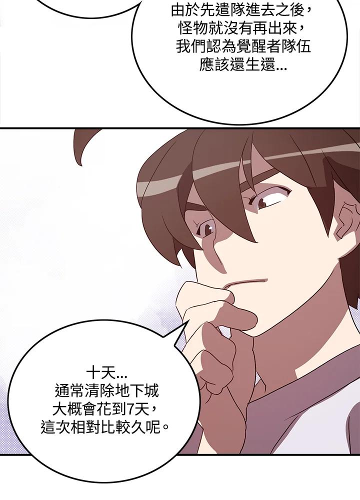 《魔导王》第56话 第11页