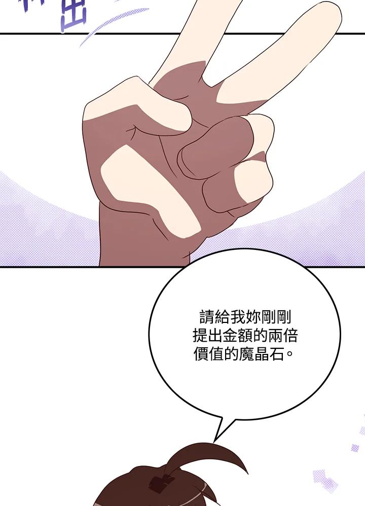 《魔导王》第56话 第21页