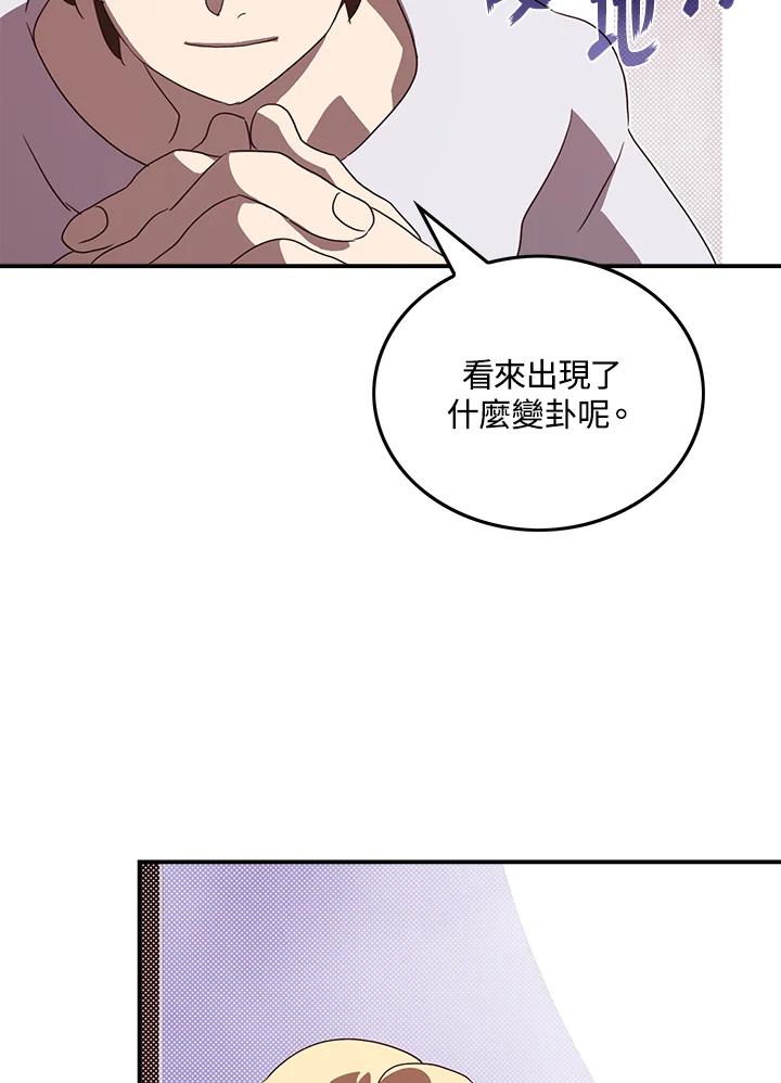《魔导王》第56话 第2页
