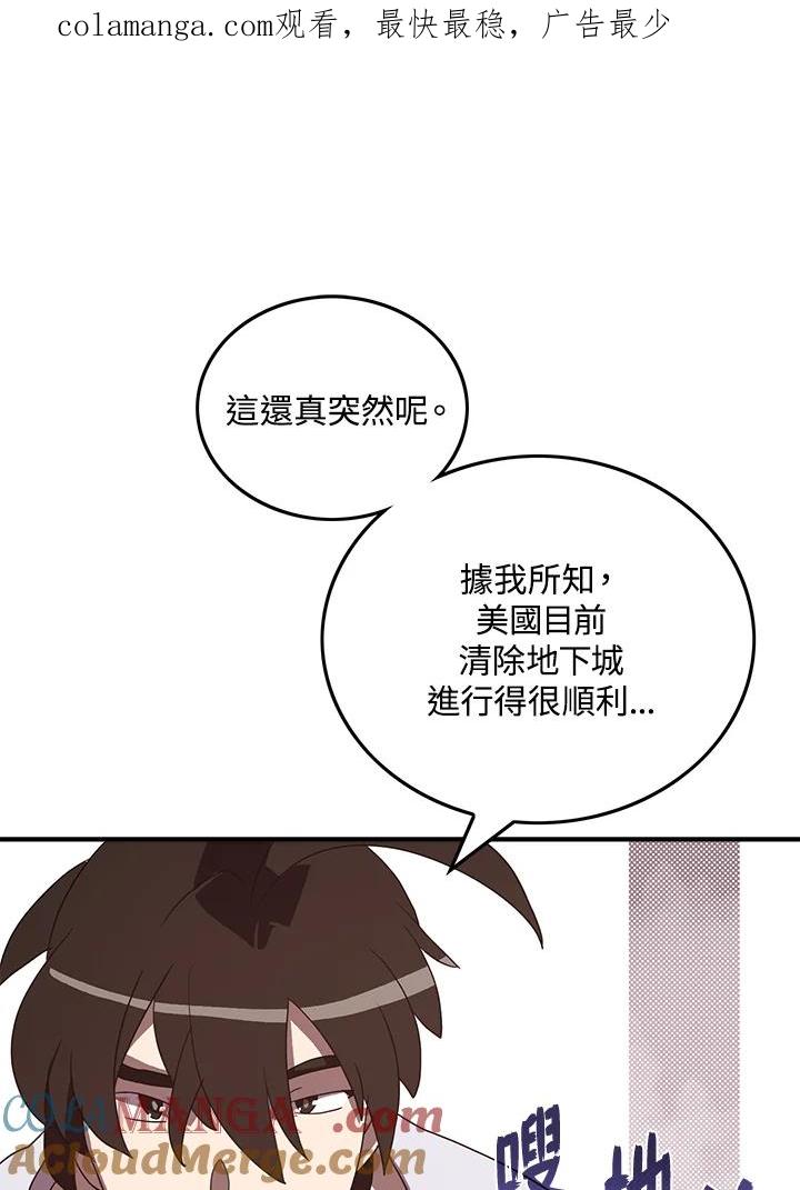 《魔导王》第56话 第1页
