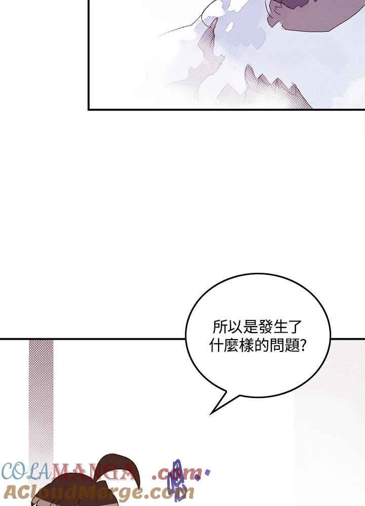 《魔导王》第56话 第7页