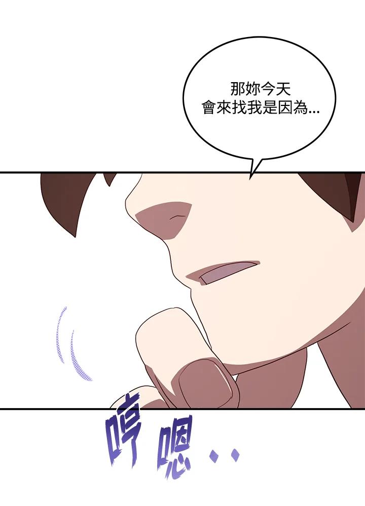 《魔导王》第56话 第12页
