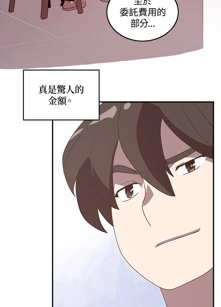 《魔导王》第56话 第15页