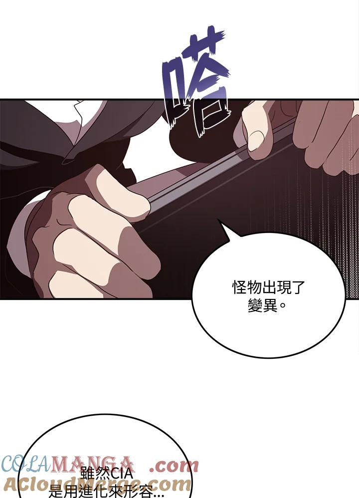 《魔导王》第56话 第4页