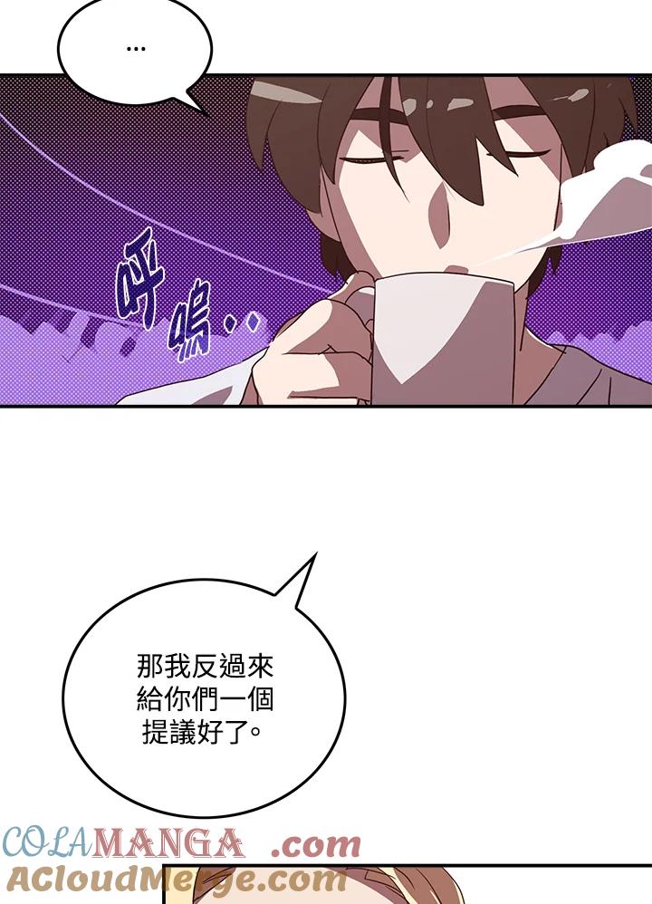 《魔导王》第56话 第19页