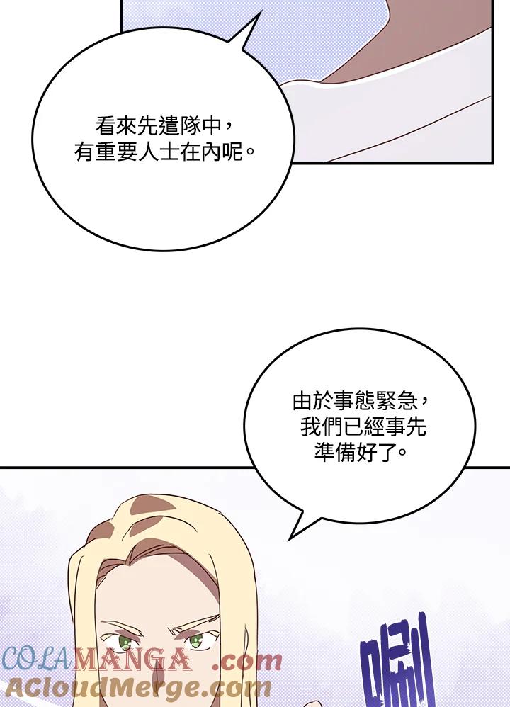 《魔导王》第56话 第16页