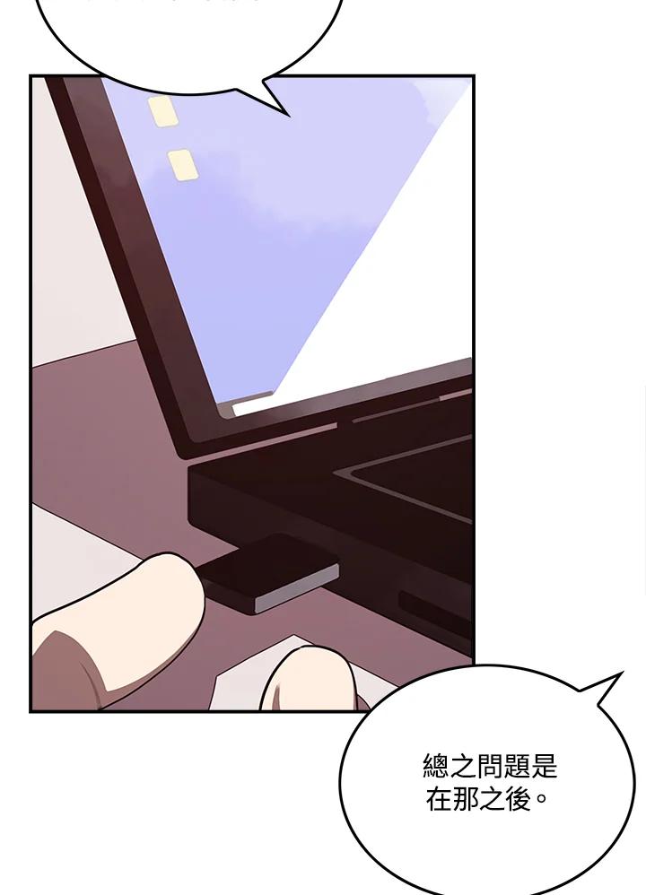 《魔导王》第56话 第5页