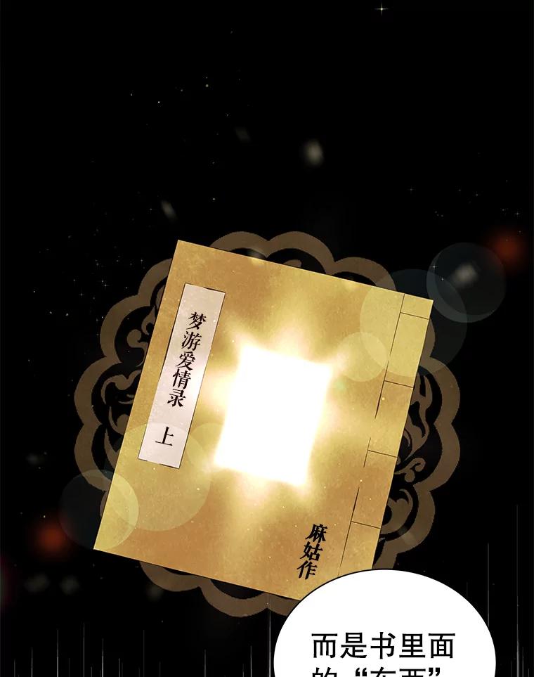 《恶女的出道作》6.提议 第63页