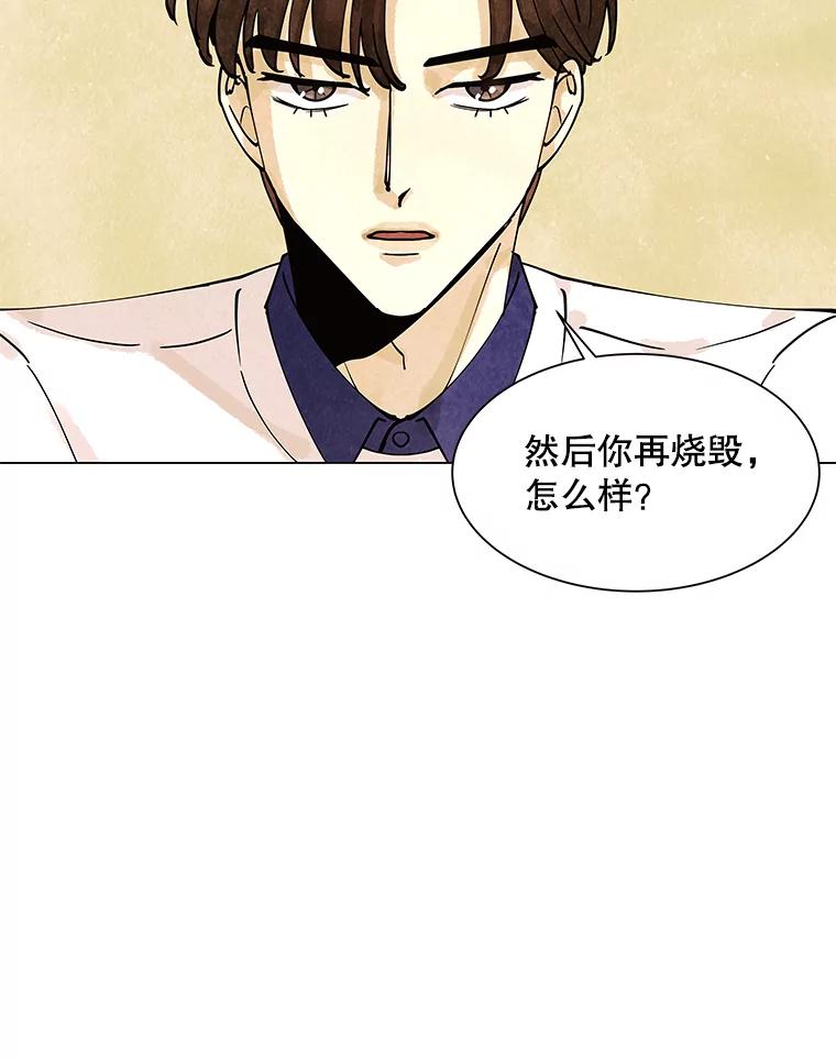 《恶女的出道作》6.提议 第67页