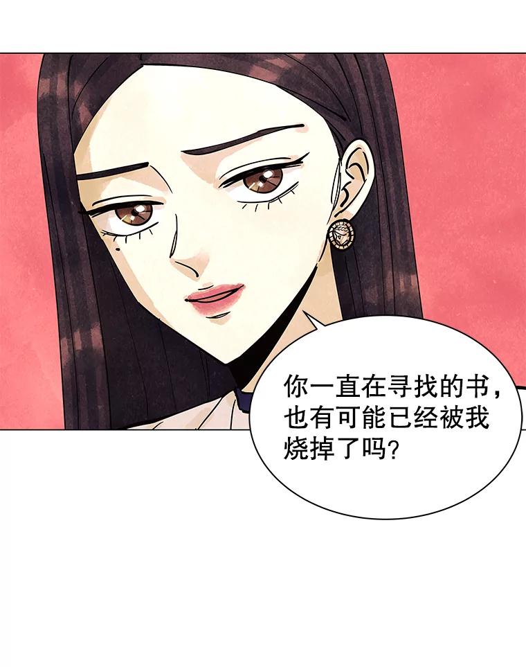 《恶女的出道作》6.提议 第70页