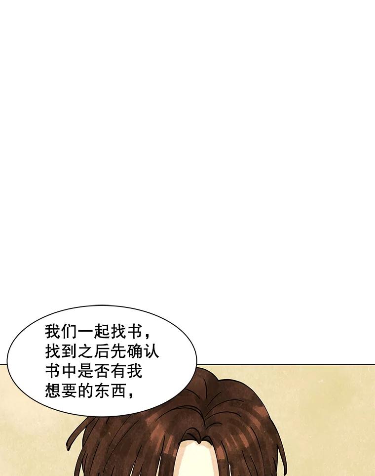 《恶女的出道作》6.提议 第66页