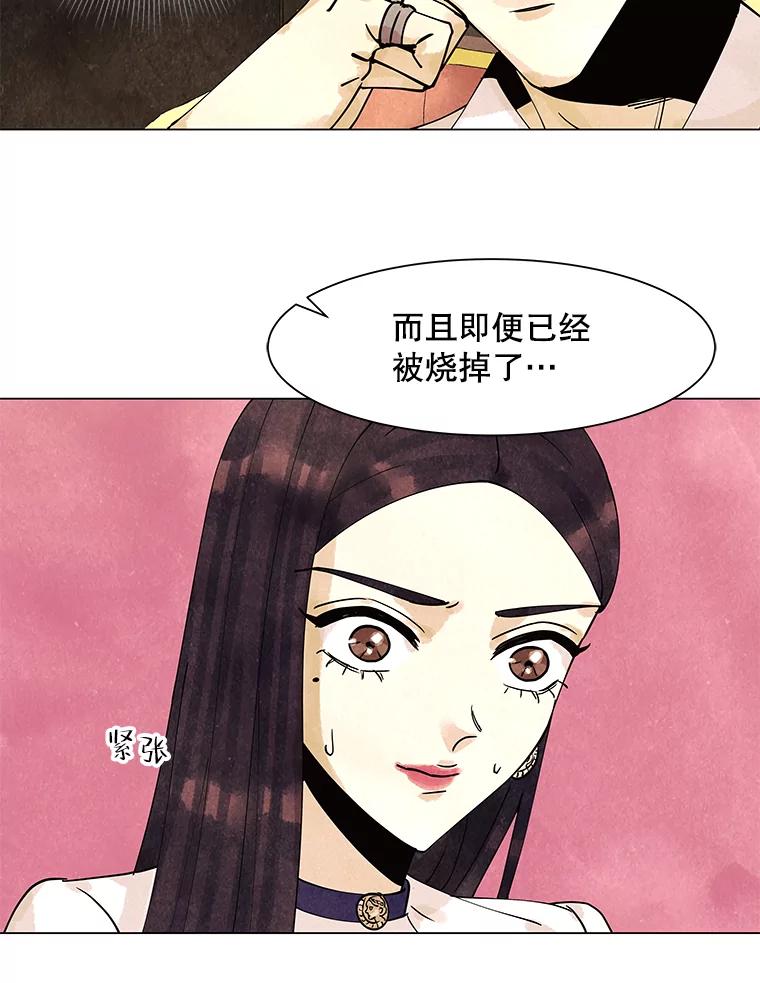 《恶女的出道作》6.提议 第76页