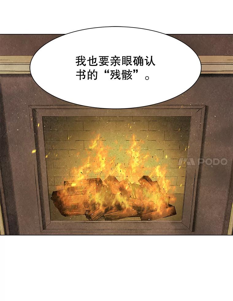 《恶女的出道作》6.提议 第78页