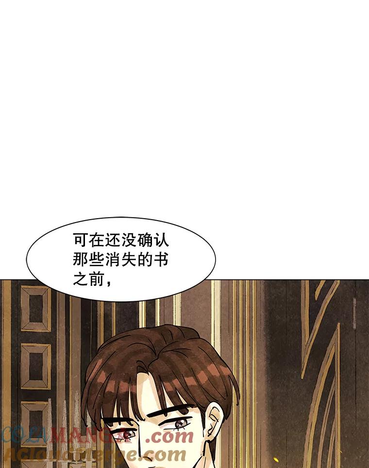 《恶女的出道作》6.提议 第73页