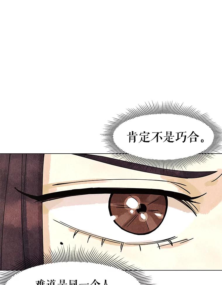 《恶女的出道作》6.提议 第23页