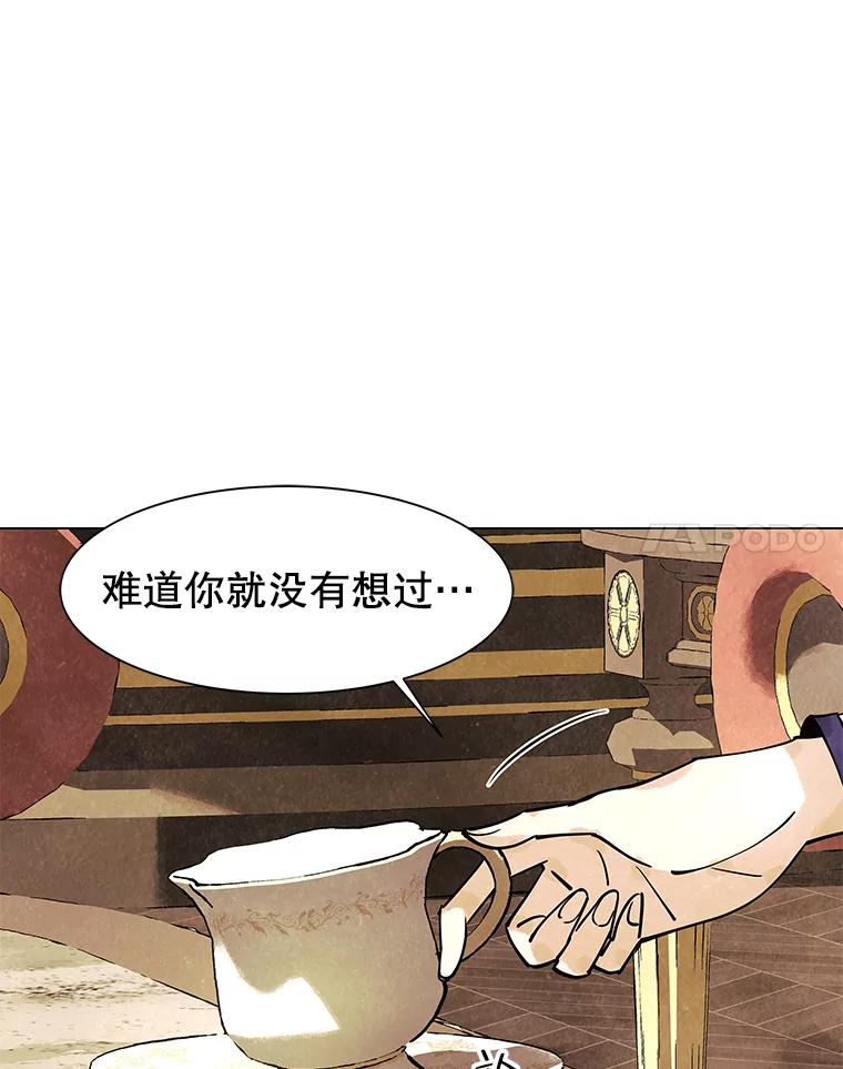 《恶女的出道作》6.提议 第68页