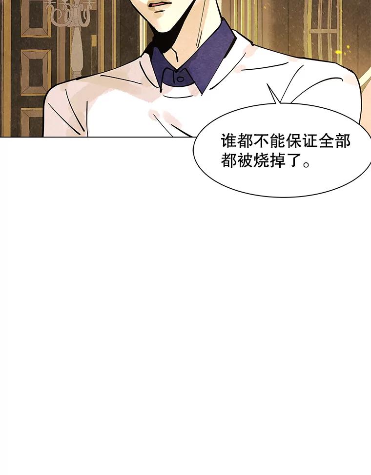 《恶女的出道作》6.提议 第74页