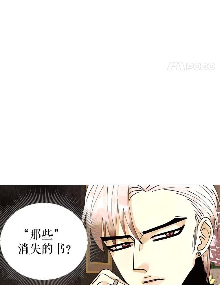 《恶女的出道作》6.提议 第75页