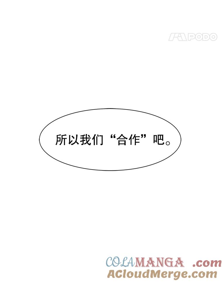 《恶女的出道作》6.提议 第65页