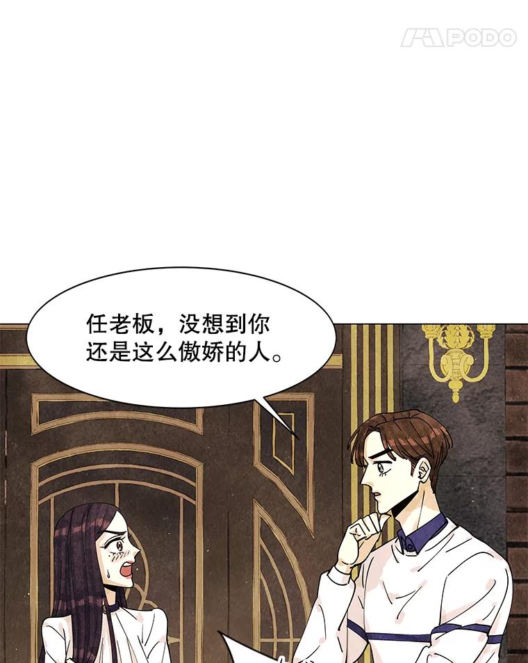 《恶女的出道作》6.提议 第102页