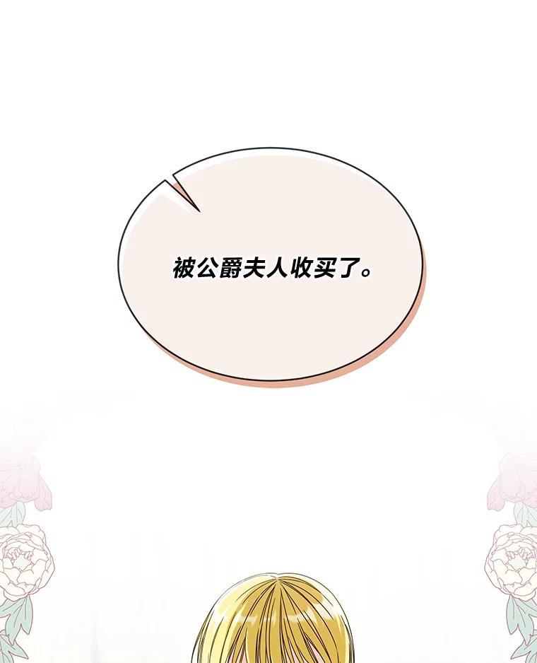 《作为执着侍从活下去》5.回乡之旅 第96页