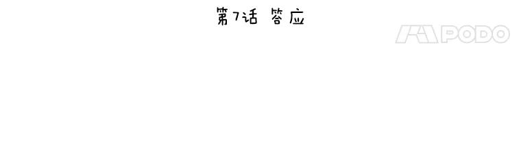 《恶女的出道作》7.答应 第80页