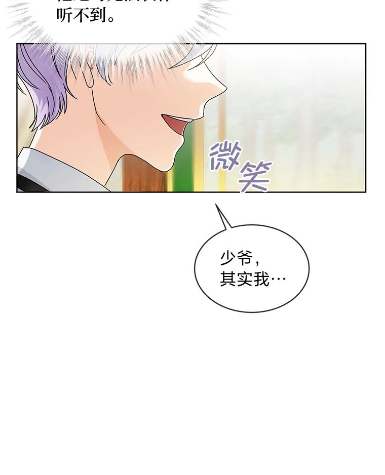 《作为执着侍从活下去》5.回乡之旅 第95页