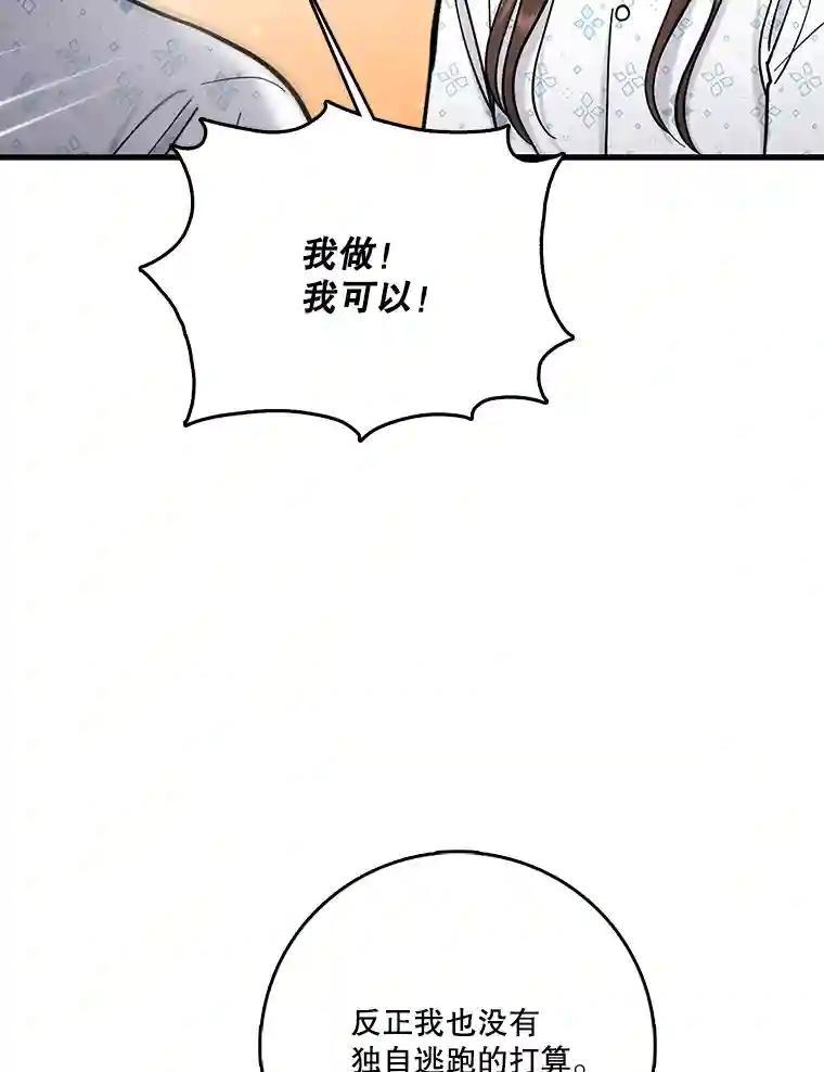 《请守护我》74.引蛇入瓮 第46页