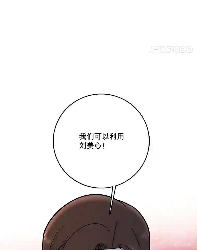 《请守护我》74.引蛇入瓮 第58页