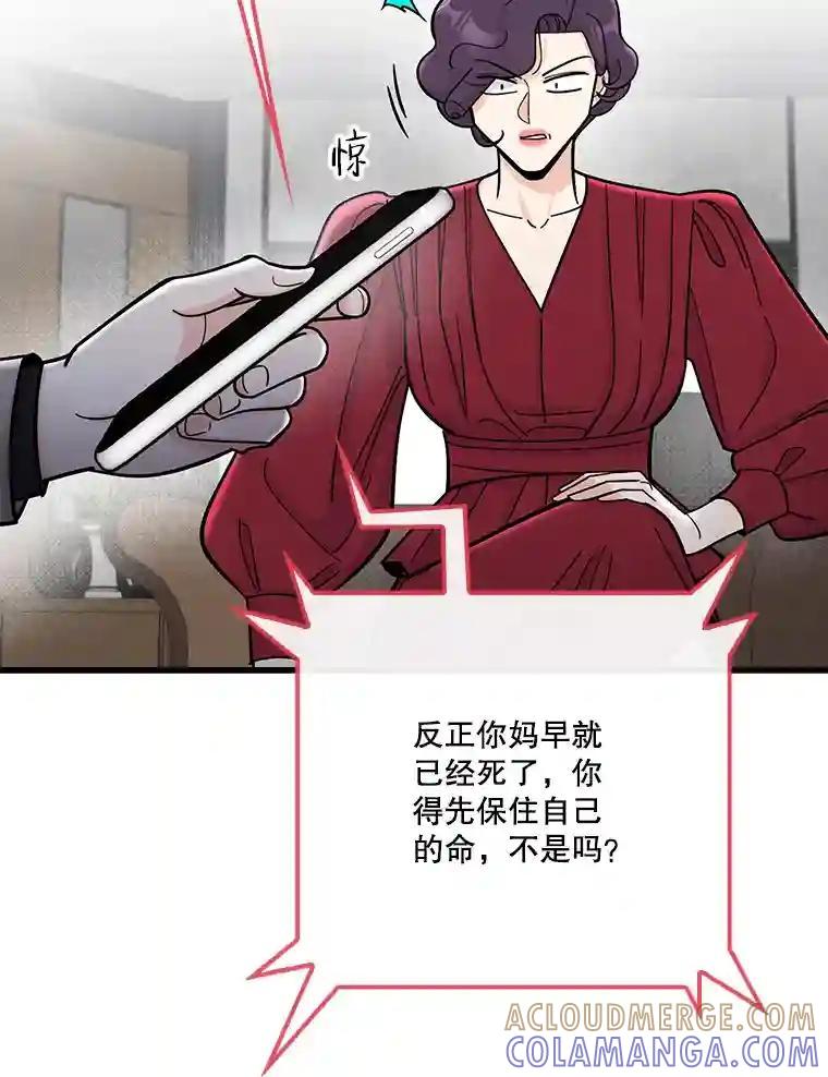 《请守护我》74.引蛇入瓮 第85页
