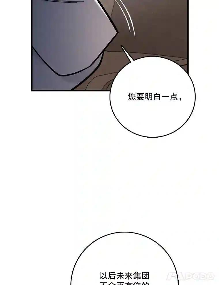 《请守护我》74.引蛇入瓮 第88页