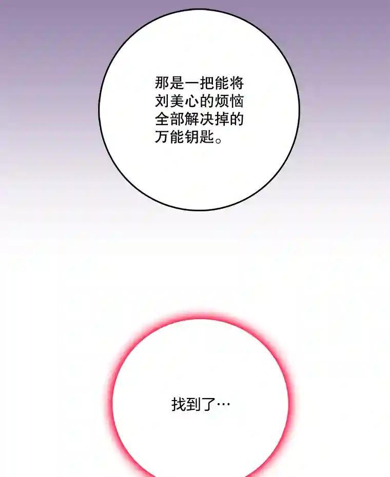 《请守护我》74.引蛇入瓮 第116页