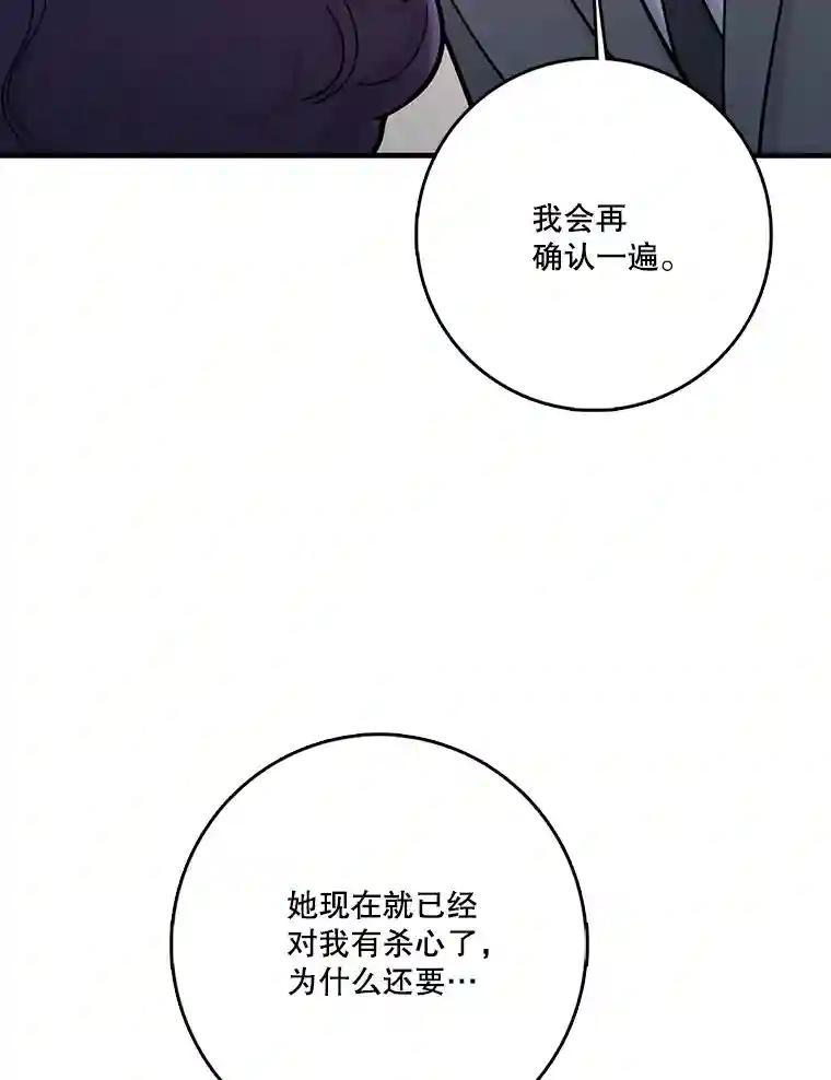 《请守护我》74.引蛇入瓮 第112页