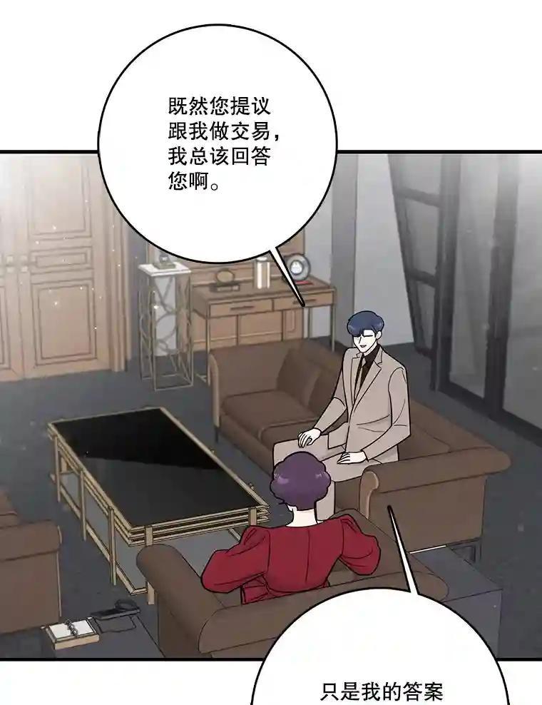 《请守护我》74.引蛇入瓮 第76页