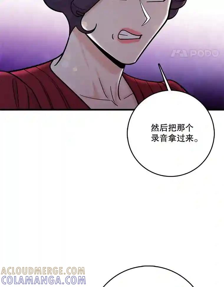 《请守护我》74.引蛇入瓮 第101页