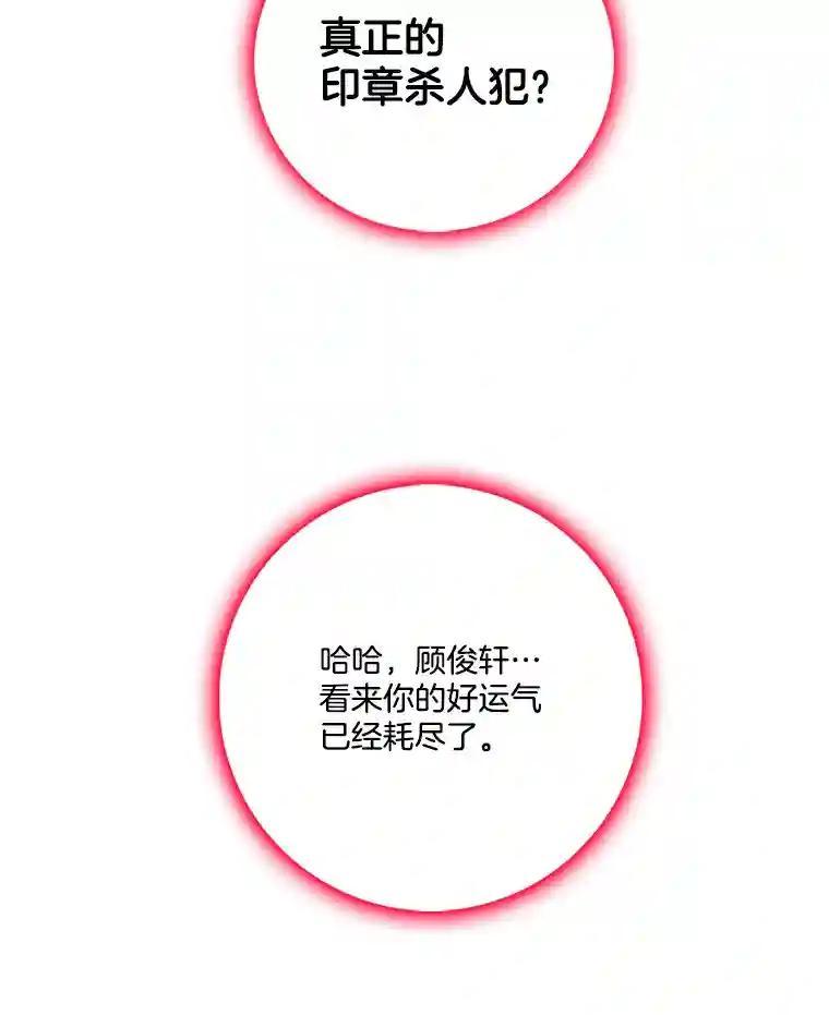 《请守护我》74.引蛇入瓮 第118页