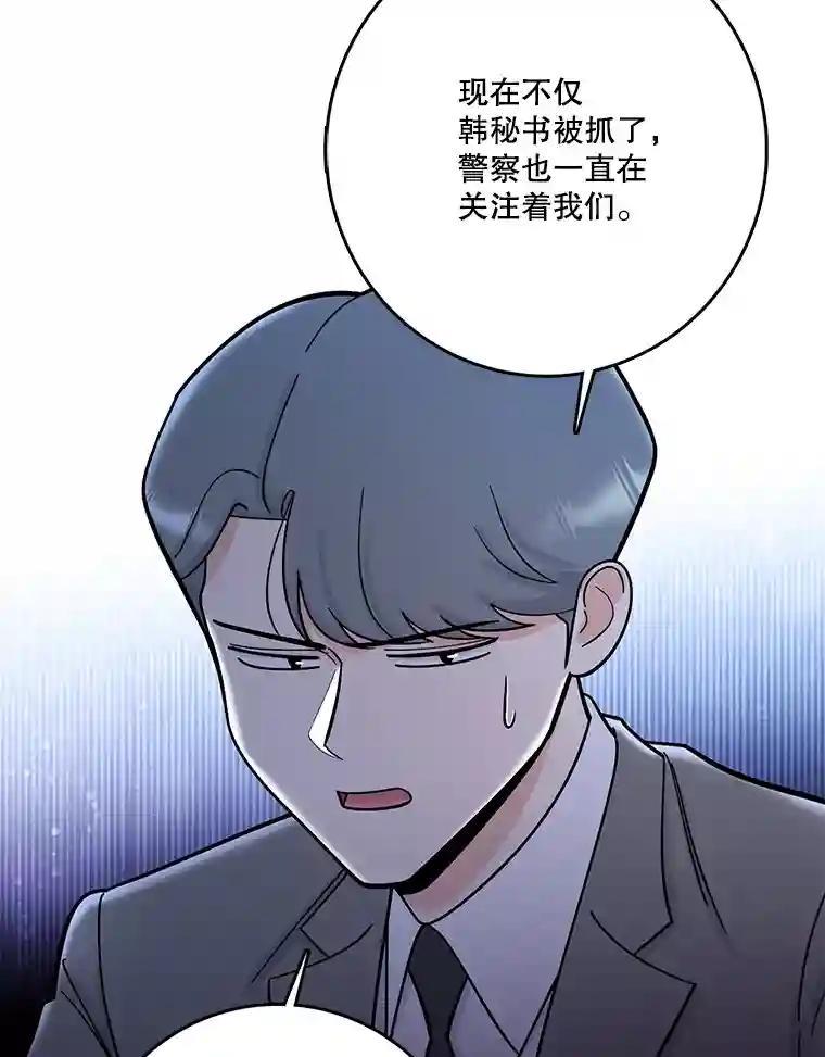 《请守护我》74.引蛇入瓮 第102页