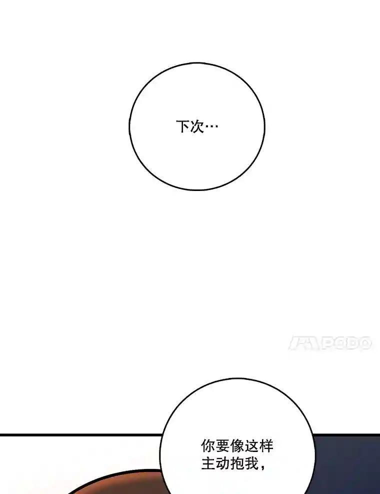 《请守护我》74.引蛇入瓮 第20页