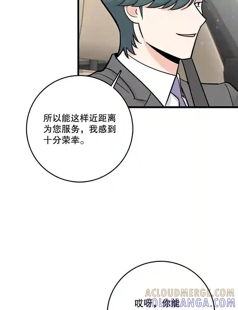 《请守护我》74.引蛇入瓮 第69页