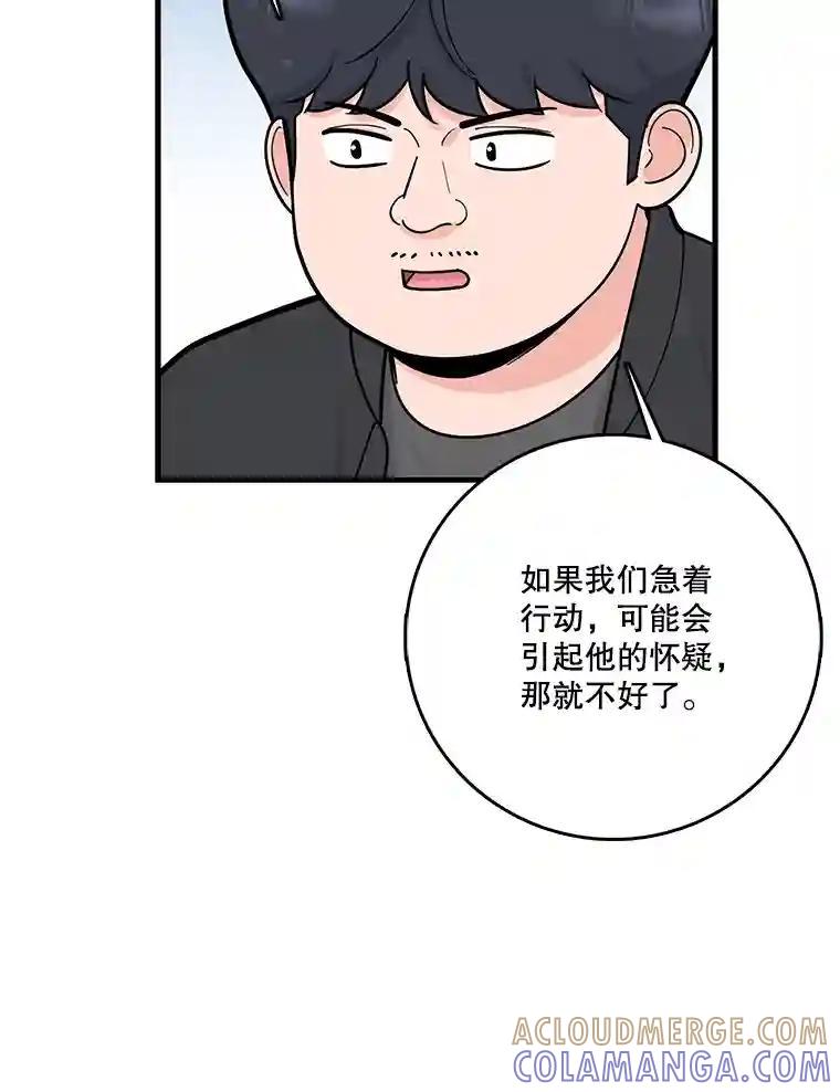 《请守护我》74.引蛇入瓮 第49页