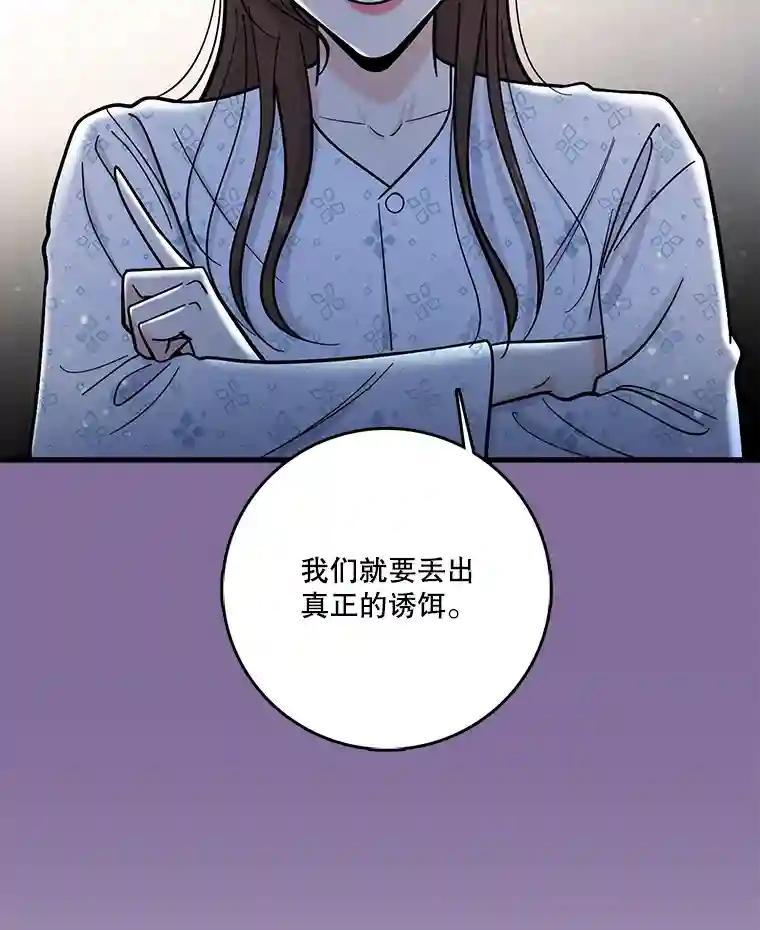 《请守护我》74.引蛇入瓮 第115页