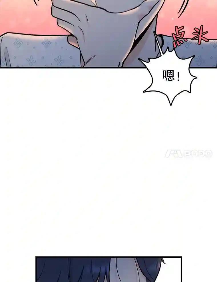 《请守护我》74.引蛇入瓮 第7页