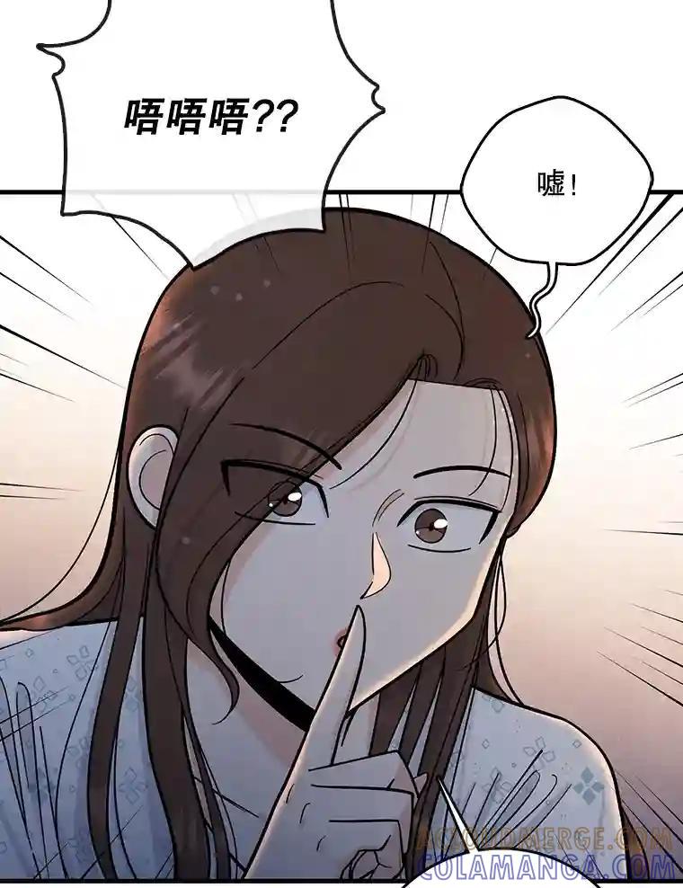 《请守护我》74.引蛇入瓮 第5页