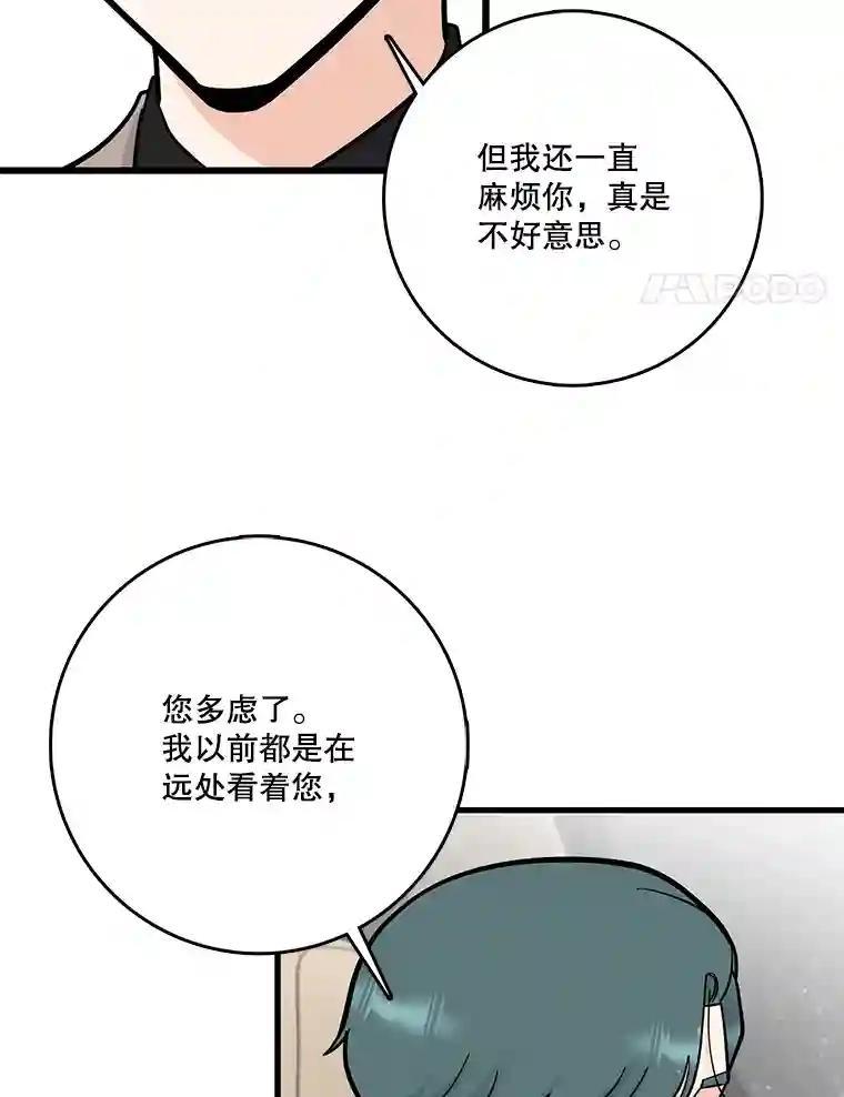 《请守护我》74.引蛇入瓮 第68页