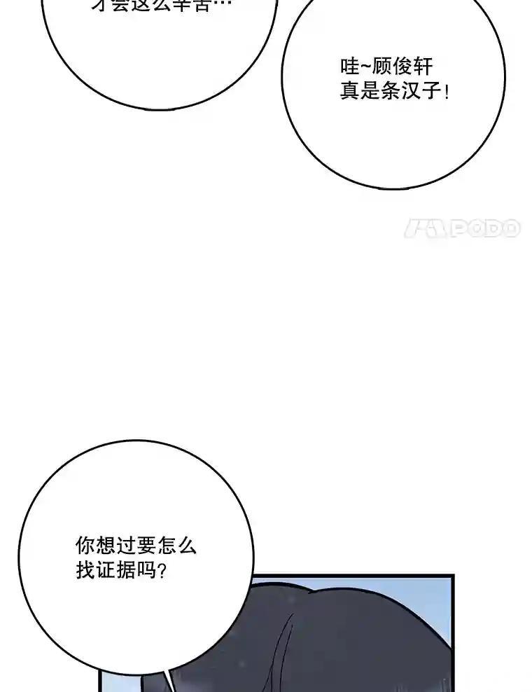 《请守护我》74.引蛇入瓮 第48页
