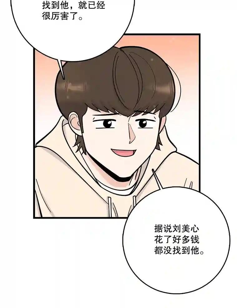 《请守护我》74.引蛇入瓮 第52页