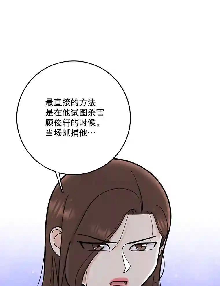 《请守护我》74.引蛇入瓮 第50页