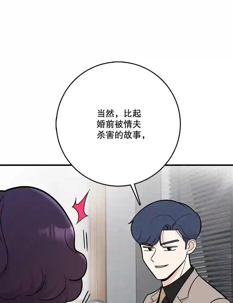 《请守护我》74.引蛇入瓮 第80页
