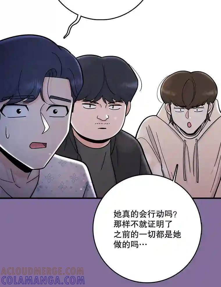 《请守护我》74.引蛇入瓮 第113页