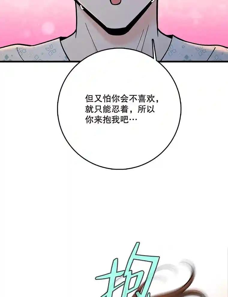 《请守护我》74.引蛇入瓮 第18页